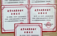 常州公司員工獲得《起重機維保培訓(xùn)合格證書》