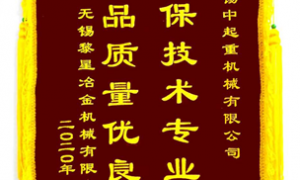 公司2020年度收到中鐵二局、黎星冶金授予的感謝錦旗